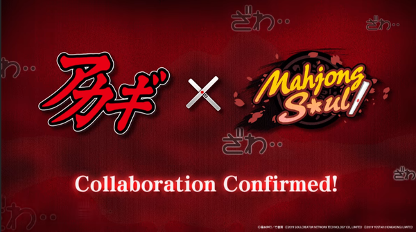 Sponsored Post: Mahjong Soul Launches Special Collaboration with